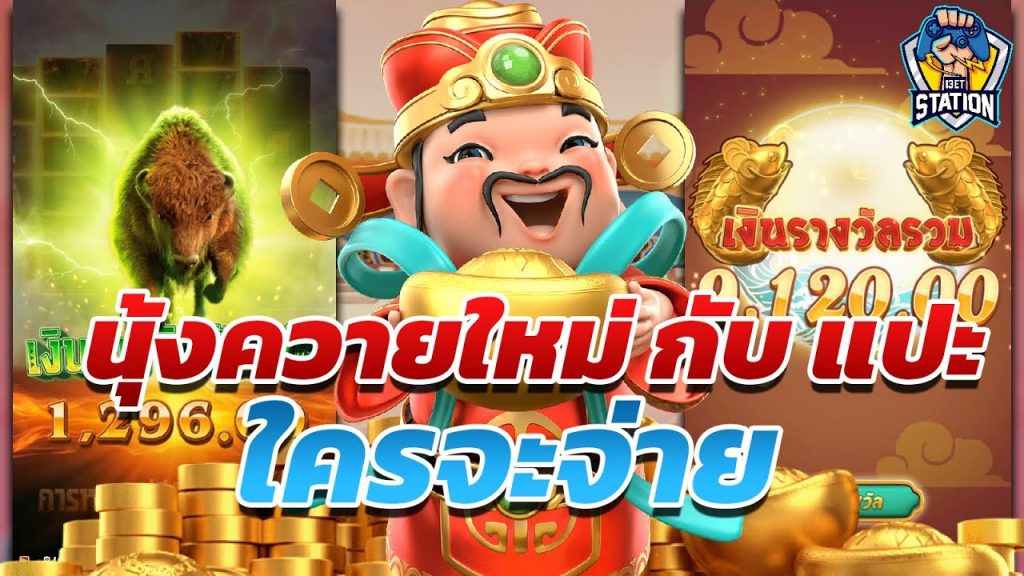 สล็อตpg Caishen Wins เวลาสล็อตแตก เกือบกลือแล้วโว้ย