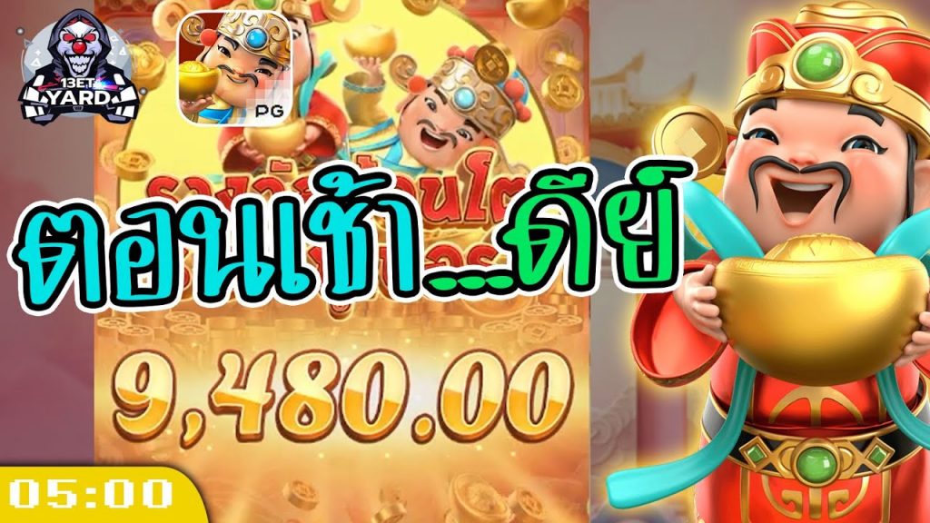 สล็อตpg Caishen Wins เวลาสล็อตแตก เทคนิคดีย์ ก็ชนะไปเลย