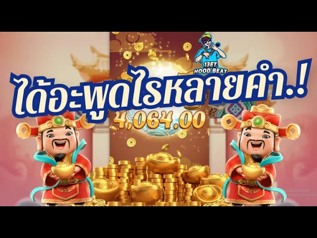 สล็อตpg Caishen Wins เวลาสล็อตแตก ผมจะเล่นหมดตัวให้ดูว่าแปะจะช่วยไหม