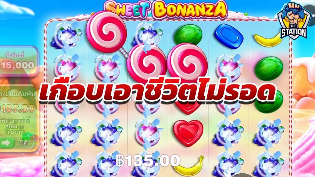 สล็อตPP Sweet Bonanza ➤ สวีทโบนันซ่า อย่าถามว่ารอดไหม...