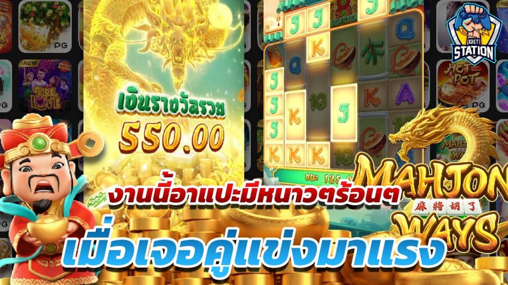 สล็อตpg Caishen Wins เวลาสล็อตแตก บอกเลย อาแปะมีหนาวๆร้อนๆอะ!!!