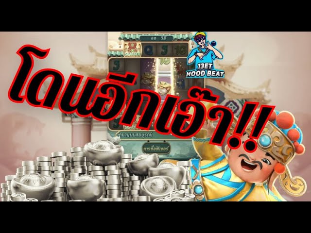 สล็อตpg Caishen Wins เวลาสล็อตแตก แปะ let_s go