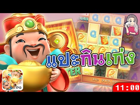 สล็อตpg Caishen Wins เวลาสล็อตแตก แปะกินเก่งจังเลยยยย