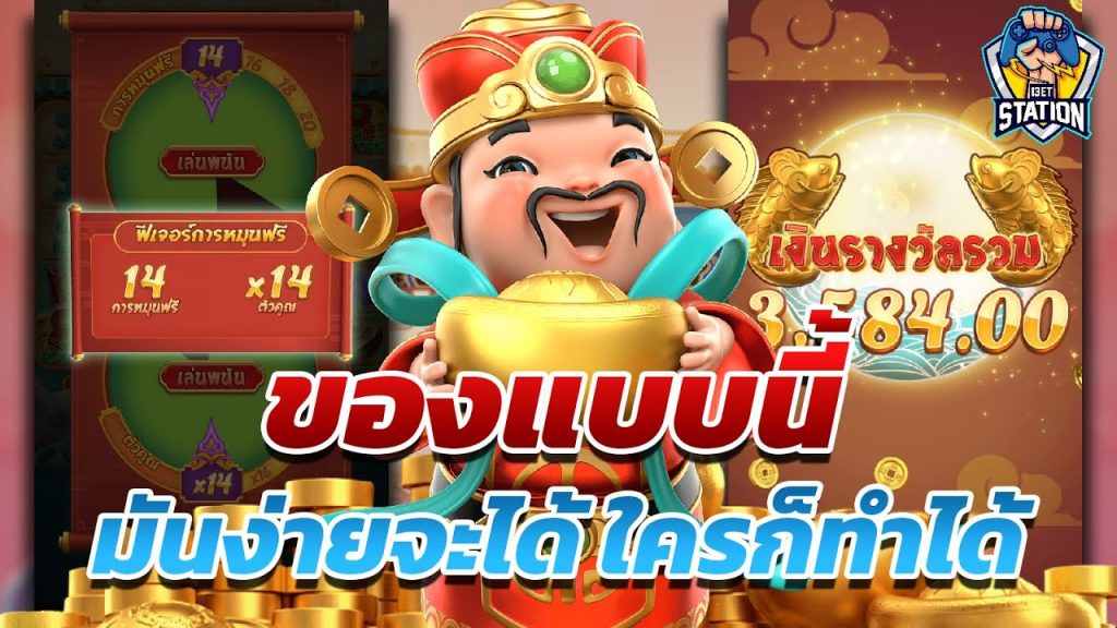 สล็อตpg Caishen Wins เวลาสล็อตแตก มันไม่ยาก แล้วมันก็ ไม่ง่าย