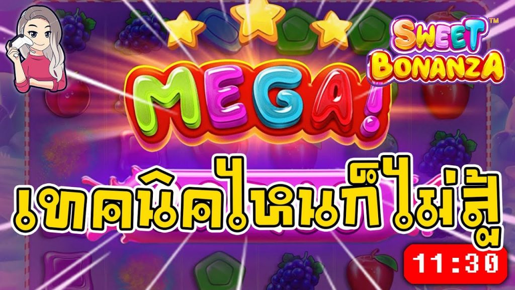 สล็อตPP Sweet Bonanza ➤ สวีทโบนันซ่า เทคนิคไหนก็ไม่สู้