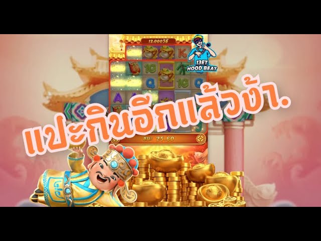 สล็อตpg SlotPG Caishen Wins ป๋าจะให้หรือเปล่า