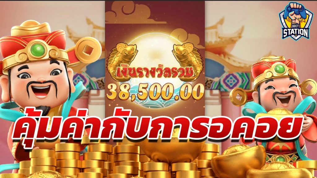 สล็อตpg SlotPG Caishen Wins เบทตัน หมุนตัน แตก 48K