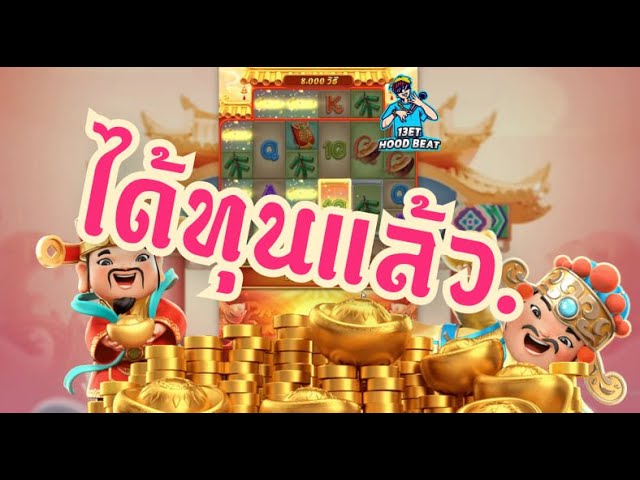 สล็อตpg SlotPG Caishen Wins จะได้ไหมวันนี้