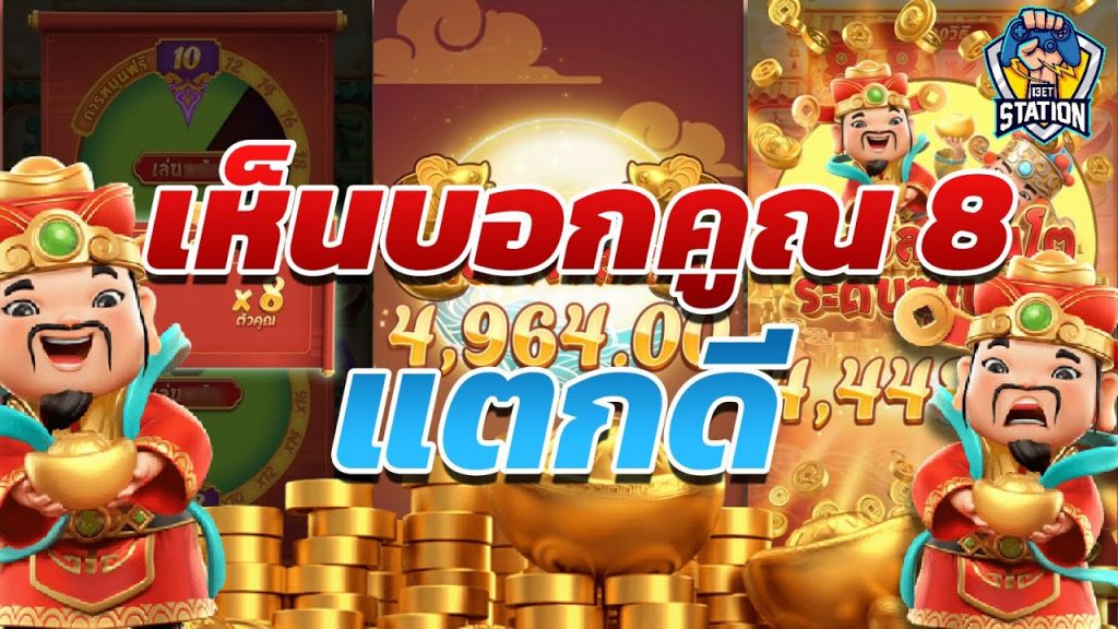 สล็อตpg SlotPG Caishen Wins เกือบไม่รอดจ้า หมุน 20