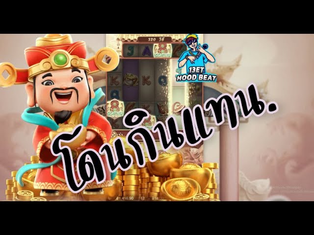 สล็อตpg SlotPG Caishen Wins มาขอแปะกินตัง