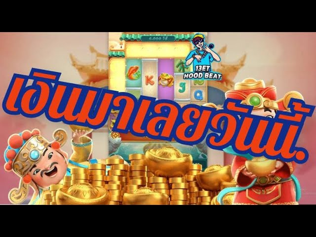 สล็อตpg SlotPG Caishen Wins แปะจะลุยกับผมไหมวันนี้