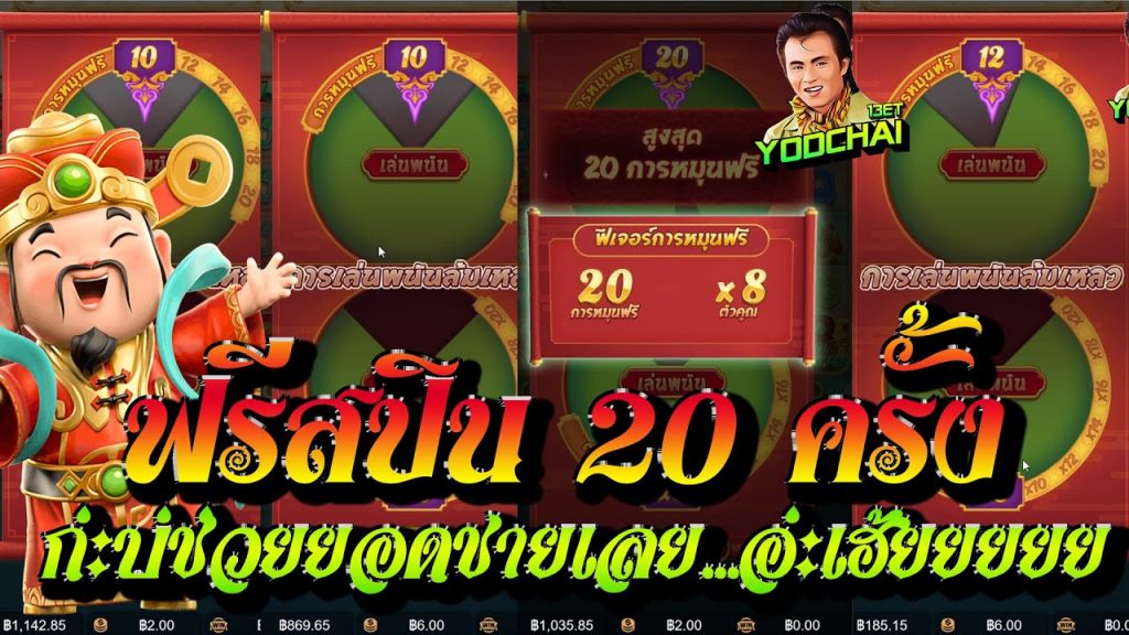 สล็อตpg SlotPG Caishen Wins คูณ20ก่ะบ่ช่วยยอดชายเลย...อ่ะเฮ้ยยยย