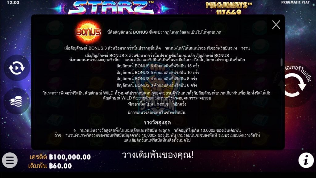 รีวิวเกมสล็อต Pragmatic Play : Starz Megaways อัญมณีและดวงดาว