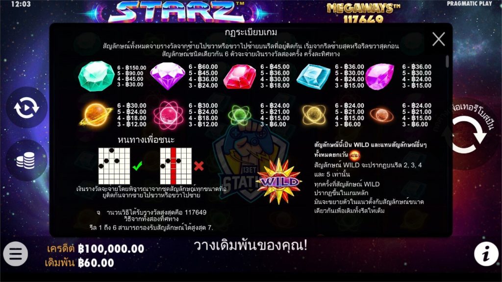 รีวิวเกมสล็อต Pragmatic Play : Starz Megaways อัญมณีและดวงดาว