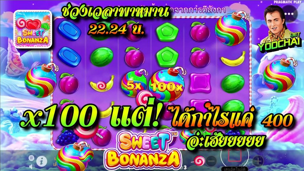 สล็อตPP Sweet Bonanza ➤ สวีทโบนันซ่า คูณ100มา แต่กำไรแค่400