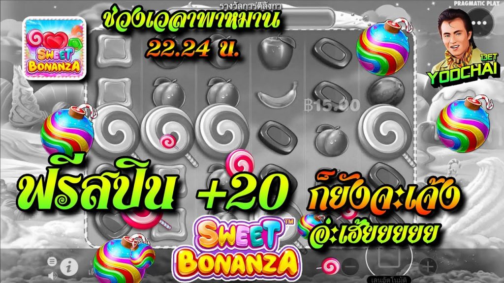 สล็อตPP Sweet Bonanza ➤ สวีทโบนันซ่า รีสปิน20ครั้ง ก็ยังสิเจ้ง...อ่ะเฮ้ยยย