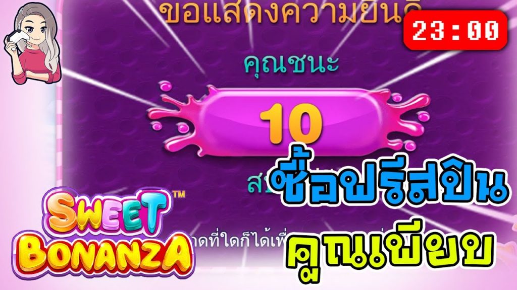 สล็อตPP Sweet Bonanza ➤ สวีทโบนันซ่า ซ์้อฟรีสปิน ตัวคูณเพียบ