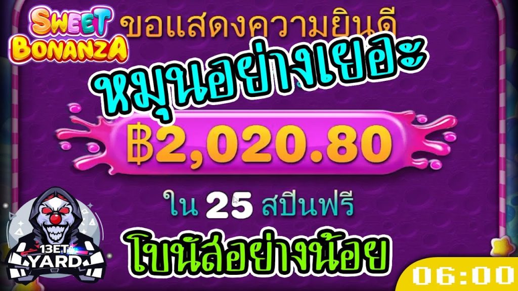 สล็อตPP Sweet Bonanza ➤ สวีทโบนันซ่า หมุนฟรีอย่างเยอะ กำไร..