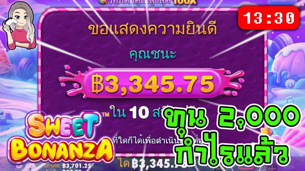 สล็อตPP Sweet Bonanza ➤ สวีทโบนันซ่า ทุน 2,000 กำไรแล้ว