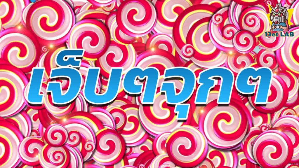 สล็อตPP Sweet Bonanza ➤ สวีทโบนันซ่า เอิ่มม...