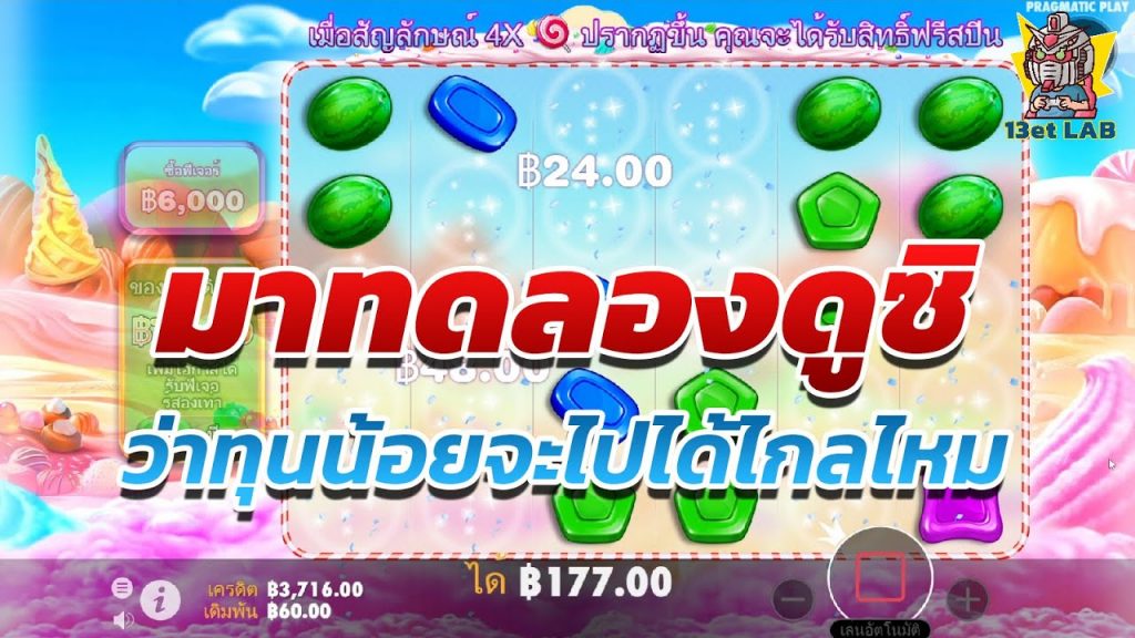 สล็อตPP Sweet Bonanza ➤ สวีทโบนันซ่า ทุนน้อยจะไปไกลไหม