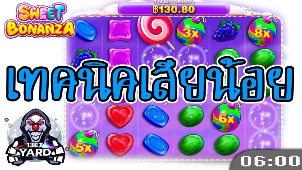 สล็อตPP Sweet Bonanza ➤ สวีทโบนันซ่า เทคนิคเสียน้อย ทำงี้