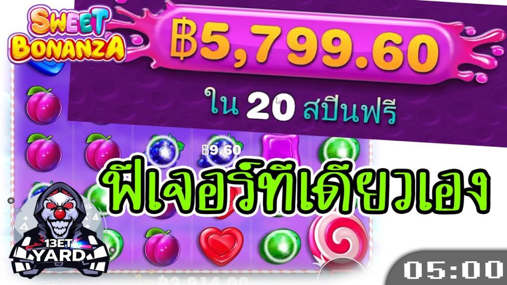 สล็อตPP Sweet Bonanza ➤ สวีทโบนันซ่า กดทีเดียวองนะเนี้ย