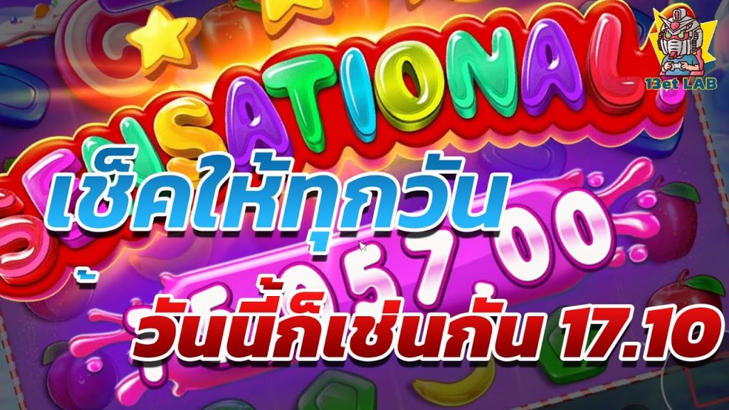 สล็อตPP Sweet Bonanza ➤ สวีทโบนันซ่า 17.10 นาฬิกา