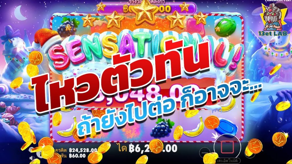 สล็อตPP Sweet Bonanza ➤ สวีทโบนันซ่า ดูแลตัวเองกันดีๆนะ