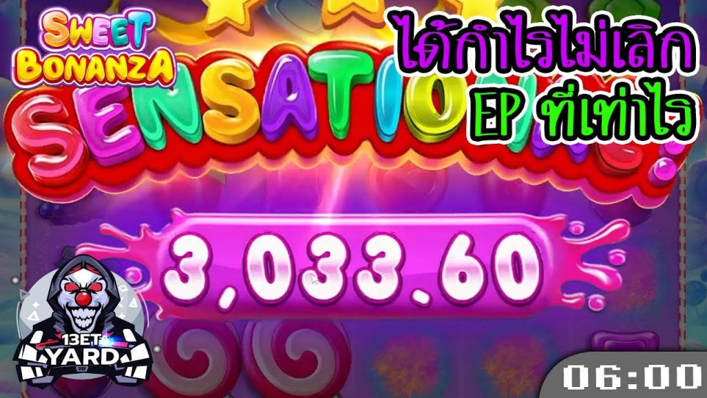 สล็อตPP Sweet Bonanza ➤ สวีทโบนันซ่า ได้กำไรไม่เลิก ก็แบบนี้