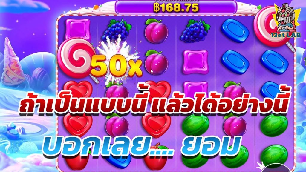 สล็อตPP Sweet Bonanza ➤ สวีทโบนันซ่า ยอมกินส้มตำทุกวันอะบอกเลย