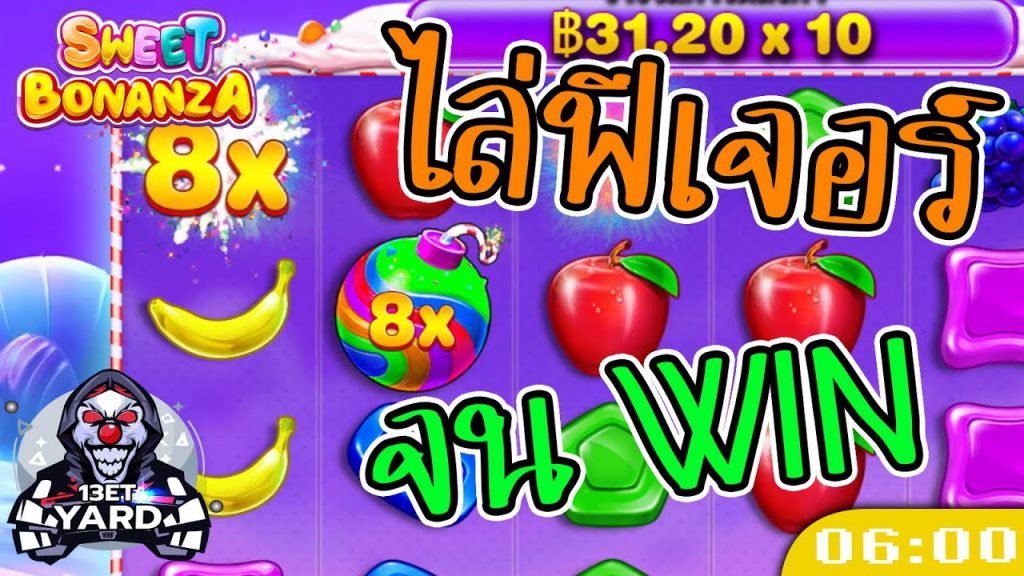 สล็อตPP Sweet Bonanza ➤ สวีทโบนันซ่า ไล่ฟีเจอร์ จน WIN นะ