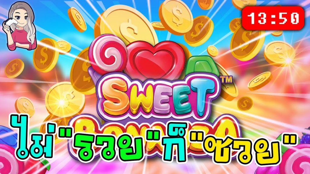 สล็อตPP Sweet Bonanza ➤ สวีทโบนันซ่า ไม่รวย ก็ ซวยไป