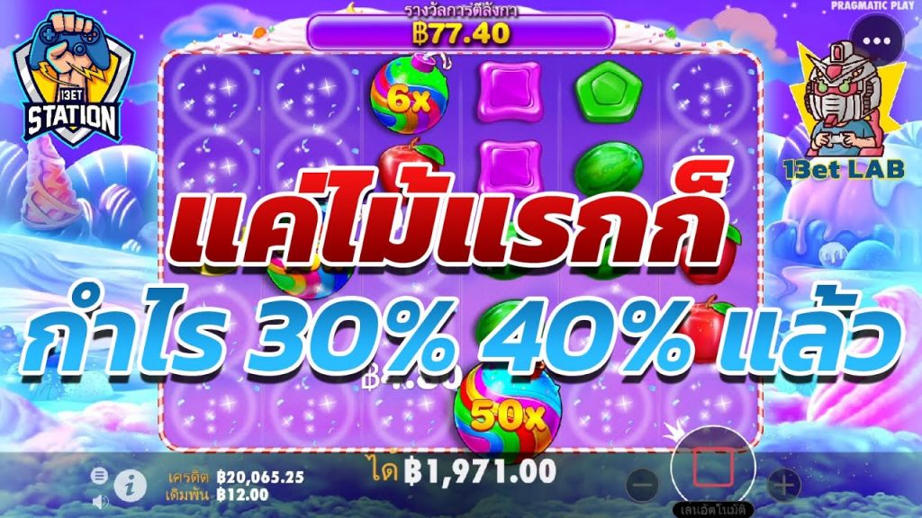 สล็อตPP Sweet Bonanza ➤ ไม้แรกเท่านั้น สวีทโบนันซ่า