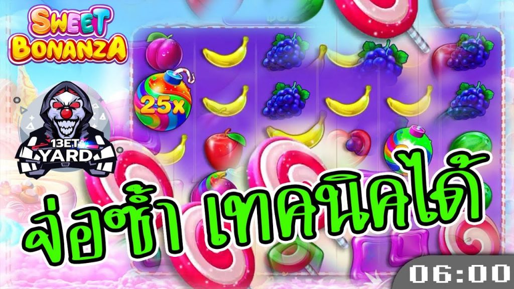 สล็อตPP Sweet Bonanza ➤ สวีทโบนันซ่า จ่อซ้ำๆ เทคนิคใช้ได้