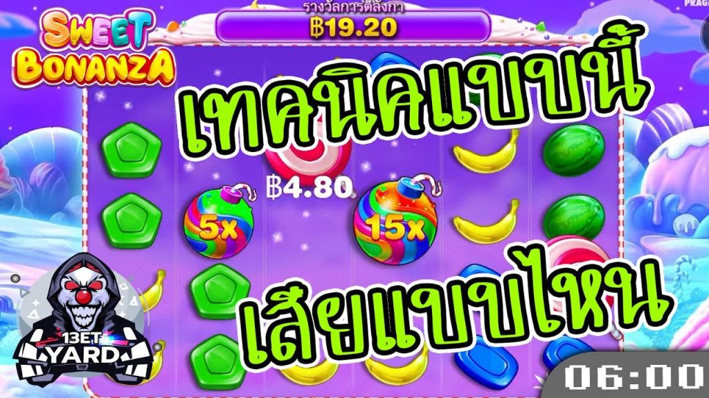 สล็อตPP Sweet Bonanza ➤ สวีทโบนันซ่า เทคนิคแบบนี้ เสียแบบไหน