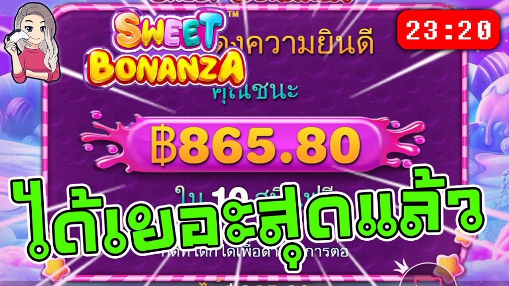 สล็อตPP Sweet Bonanza ➤ สวีทโบนันซ่า เยอะสุดได้แค่นี้แหละ