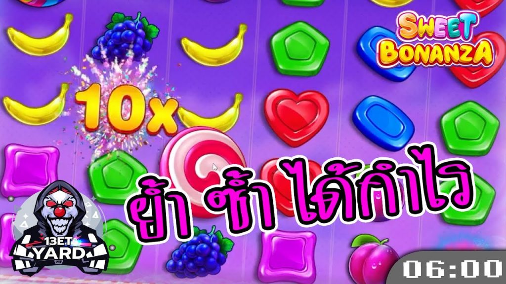 สล็อตPP Sweet Bonanza ➤ สวีทโบนันซ่า ย้ำซ้ำ ได้กำไรเลย