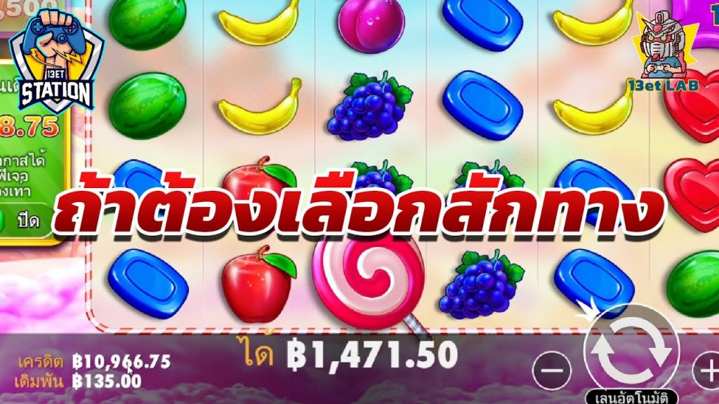 สล็อตPP Sweet Bonanza ➤ สวีทโบนันซ่า เลือกยากไหมแบบนี้