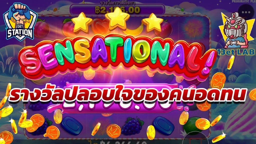 สล็อตPP Sweet Bonanza ➤ สวีทโบนันซ่า ได้แต่ ยิ้มอ่อนๆ