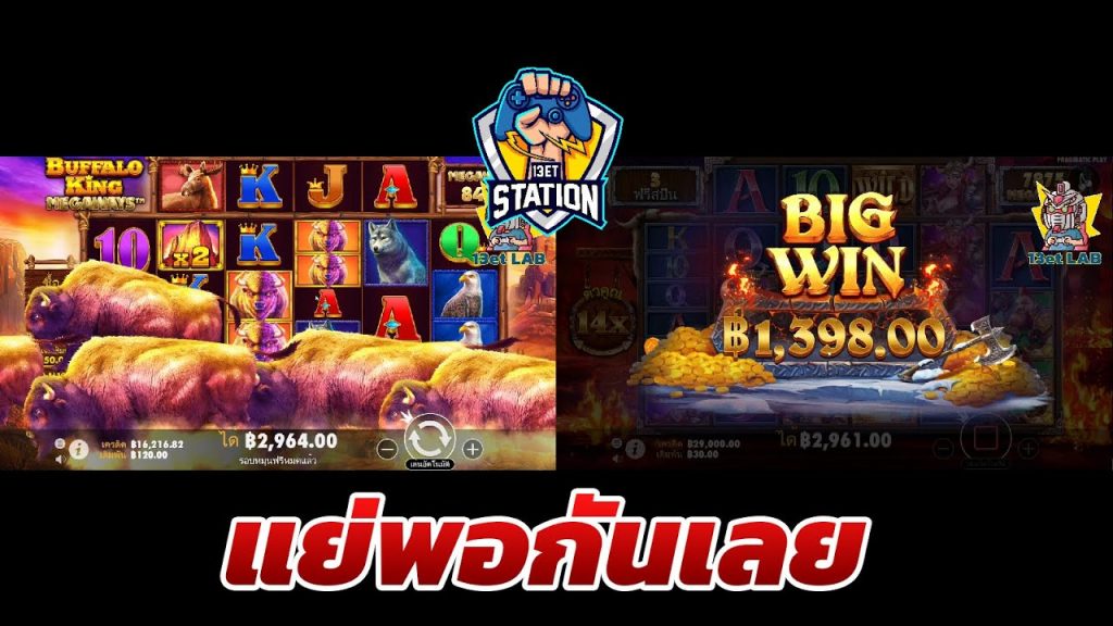 สล็อต PP Power of Thor Megaways™ & Buffalo King Megaways™ ความเหมือนที่แตกต่าง