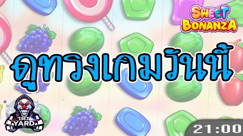 สล็อตPP Sweet Bonanza ➤ สวีทโบนันซ่า ทุน 10000 ขาดทุนไหมมาดู