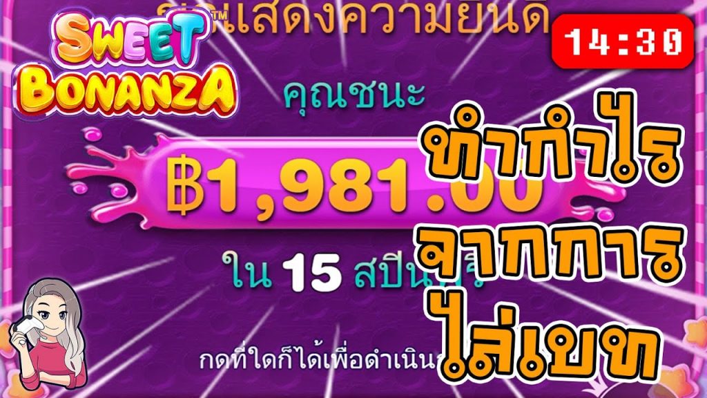 สล็อตPP Sweet Bonanza ➤ สวีทโบนันซ่า เบลเบลมีเทคนิคแล้ว