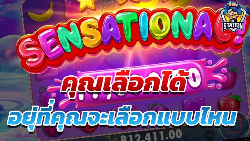 สล็อตPP Sweet Bonanza ➤ สวีทโบนันซ่า รู้หรือยัง คุณเลือกได้นะ