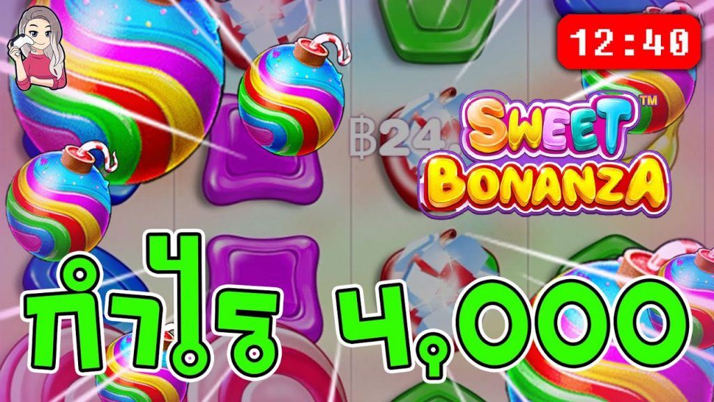 สล็อตPP Sweet Bonanza ➤ สวีทโบนันซ่า ฟันกำไรไปแล้ว 4,000+