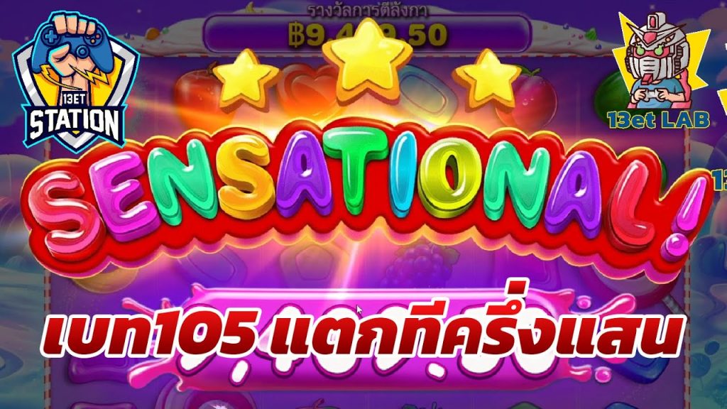 สล็อตPP Sweet Bonanza ➤ เฉียบมากครับแบบนี้