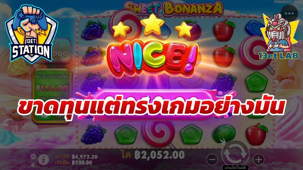 สล็อตPP Sweet Bonanza ➤ สวีทโบนันซ่า ทรงเกมอย่างมัน เข้ามาดู