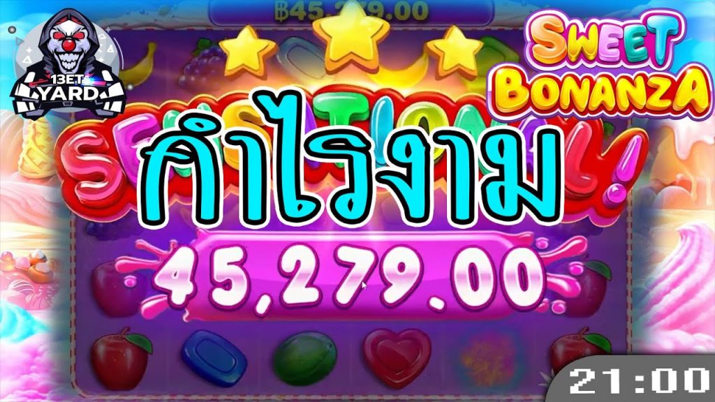 สล็อตPP Sweet Bonanza ➤ สวีทโบนันซ่า รู้งี้หมุนเบทสูงนานแล้ว