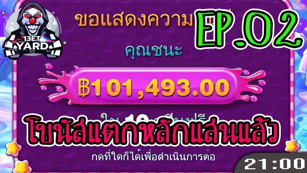 สล็อตPP Sweet Bonanza ➤ สวีทโบนันซ่า EP.02 โบนัส 6 หลักครั้งแรก