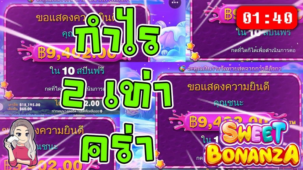 สล็อตPP Sweet Bonanza ➤ สวีทโบนันซ่า ทุน 9000โบนัสเยอะมากค่ะ